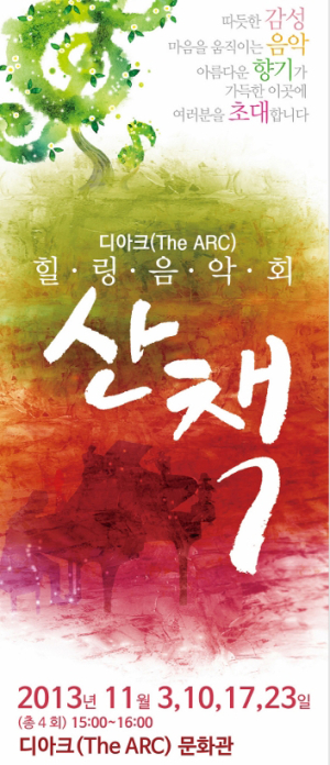 K-water 디아크 ‘힐링음악회’ 산책