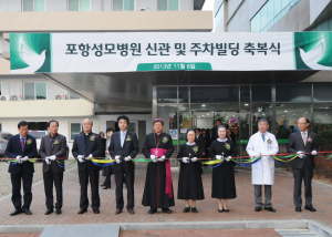 포항성모병원 ‘신관ㆍ주차빌딩 축복식’