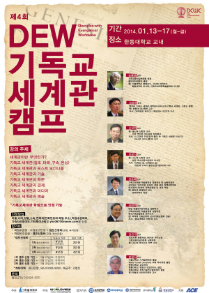 기독인들의 ‘세상 보는 눈’