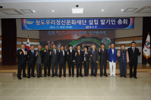 청도우리정신문화재단 발기인 총회 개최