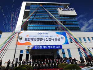포항해경, 우현동 신청사시대 ‘활짝’