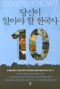 서경덕 ‘당신이 알아야 할 한국사 10’ 발간
