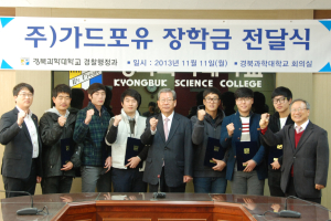 경북과학대학교, (주)가드포유로부터 장학금 기탁 받아