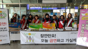 “담배연기 없는 건강한 도시로”