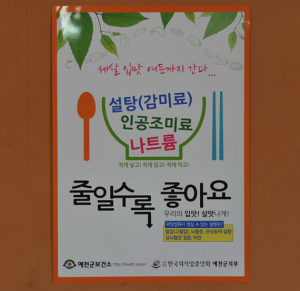 예천군, 인공조미료 등 줄이기‘앞장’