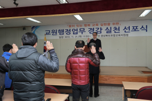 ‘교원행정업무 경감’ 실천 선포식