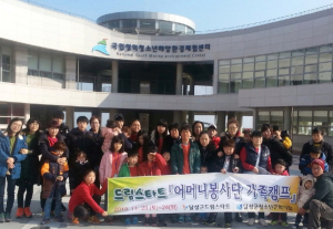 드림스타트 어머니 봉사단 ‘가족캠프’