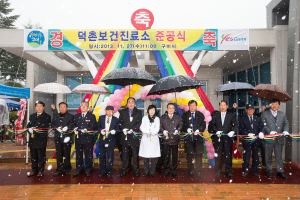 구미시 ‘덕촌보건진료소’ 준공식