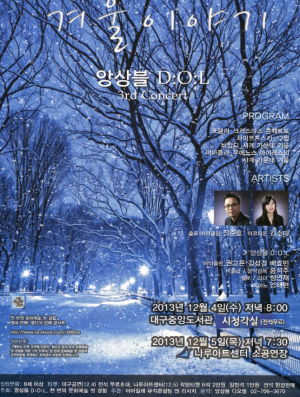 문화나눔 ‘송년연주회’ 개최