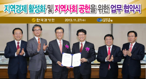 지역경제 발전ㆍ사회공헌 ‘맞손’