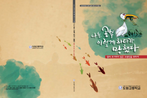 공부 실패 분석… “해답 찾아요”
