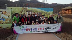 전국 파워 블로거 초청‘상주 팸투어’