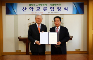 계명대-경북도개발공사, ‘산학교류 협약체결’