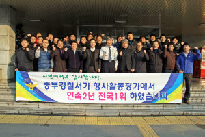 대구중부서, 형사활동평가 ‘전국 1위’