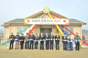 봉화군, 음평경로당 준공식