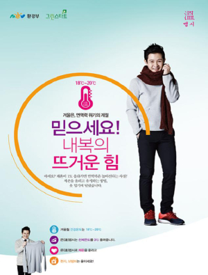 “올 겨울 ‘溫맵시’로 따뜻하게”