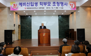 계명문화대, ‘예비신입생 학부모 초청’ 성료