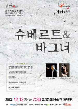“포항시향 선율로 한해 마무리 해요”