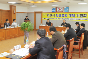 경산시, 학교폭력 예방대책