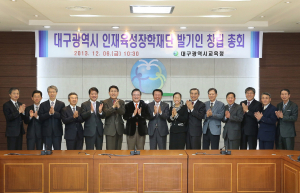 대구교육청 ‘인재육성장학재단’ 설립