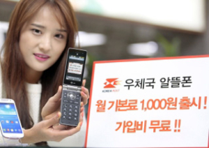 우체국 알뜰폰 요금제 ‘기본료 1,000원’ 출시