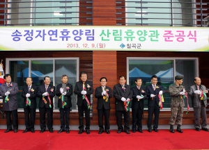 칠곡군 ‘산림휴양관’ 준공