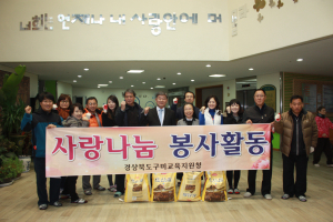 구미교육청-평생교육건강‘사랑나눔 봉사활동’