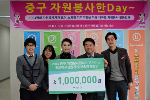 대구百, 중구 자원봉사센터 성금 전달식