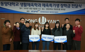 동양대, 체육특기생 장학금 전달식
