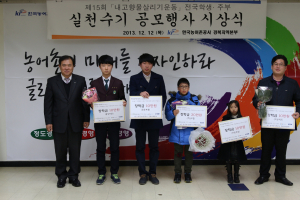 내고향 물살리기운동 ‘실천수기’ 시상식