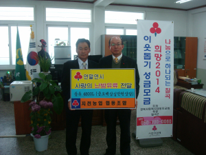 칠곡군 지천농협, 사랑의 난방유 전달