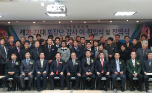 포항시 양학동 청년회 제 21·22대 이·취임식