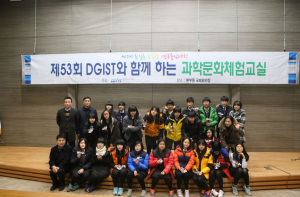 DGIST-강북署,‘과학문화체험교실’ 개최