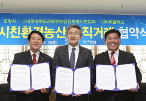 ‘친환경 인증’ 농산물 직거래