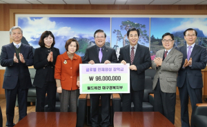 월드비전 대경지부, ‘사랑의 동전모으기’ 모금액 기부