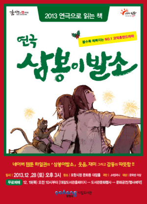 ‘삼봉이발소’ 포항 온다