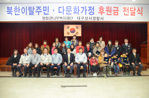 평화큰나무복지재단, 탈북자ㆍ다문화가정 ‘5,000만원 후원’