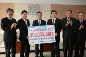 경북농협, 문화재찾기본부에 후원금 1억 전달
