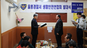 생활안전협의회 발대식