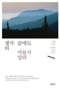 가만있어도 돈 쏟아지는 팔자 좋은 절의 민낯
