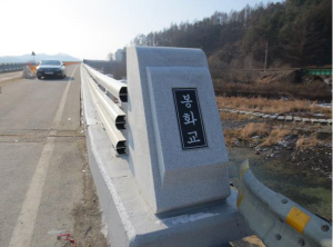 봉화교 난간교체 1차로 사업 ‘완료’