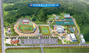 김천시, 우수공공체육시설 ‘최우수상’