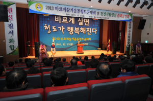 ‘바르게 살기운동’ 개최