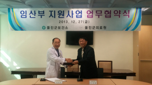 내년도 임산부 지원사업 협약식