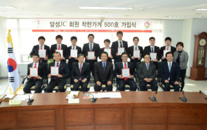 달성JC회원, 착한가게 ‘대구 500호점’ 가입