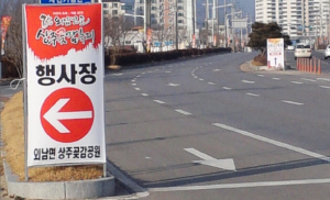 상주시 지역축제 ‘빛 좋은 개살구’