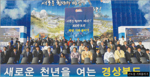 경상도 개도 700년 “경북이 韓선도”