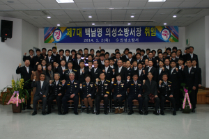 백남명 제7대 의성소방서장 취임