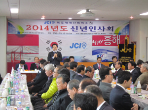 북포항 청년회의소 신년 인사회