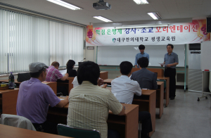 대구한의대 원격평생교육원, 학점은행제 수강생 모집